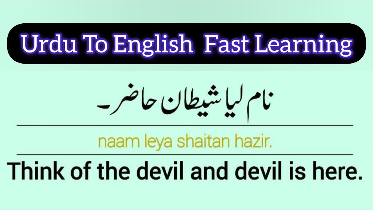 Urdu to English Fast Learning | Daily Use Sentences | Vocabulary and Dictionary 364