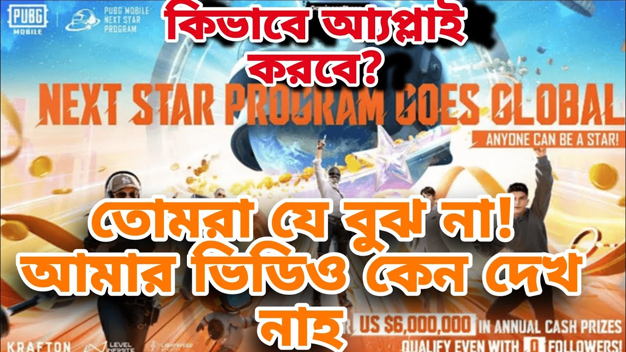 Apply করার আগে জানো এটা!PUBG Next Star Program | SHAMAN MT |PUBG MOBILE