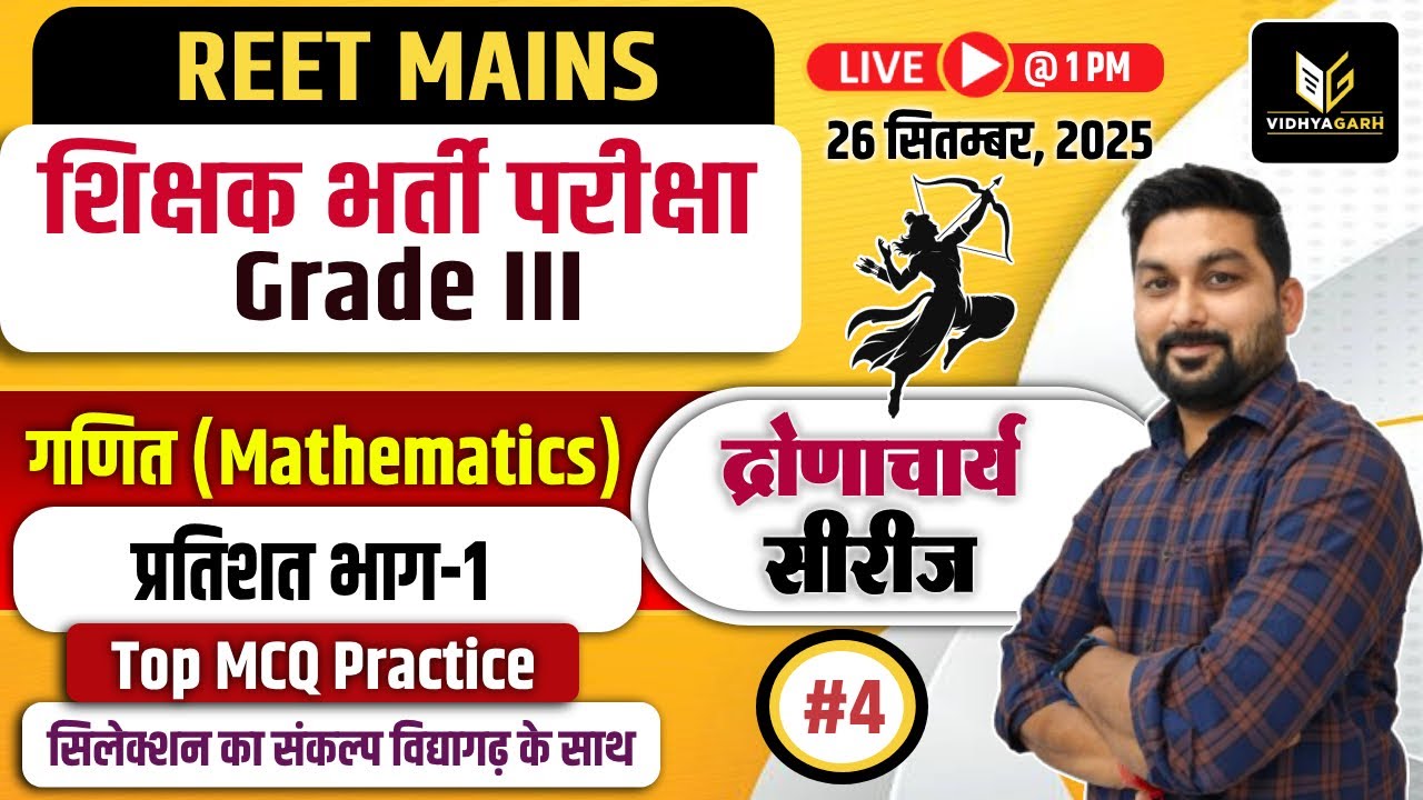 📚REET Mains 3rd Grade Exam | प्रतिशत (Percentage) Part-1 | #4 Maths | Top MCQ Practice | Sachin Sir
