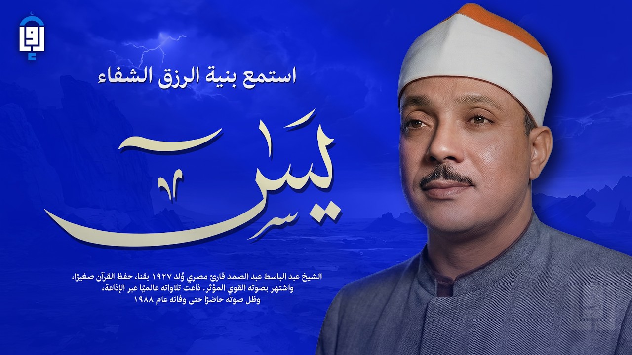 أجمل ماجود الشيخ عبد الباسط | سورة يس كاملة | اسمعها بنية الرزق والتيسير باءذن الله 🤍