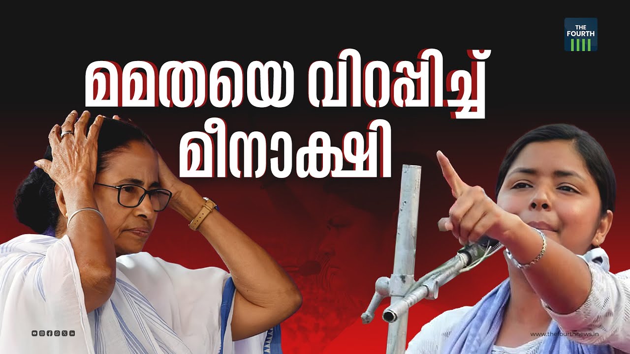 മീനാക്ഷി എന്ന ചുവപ്പൻ തീപ്പൊരി | Meenakshi Mukherjee | CPIM