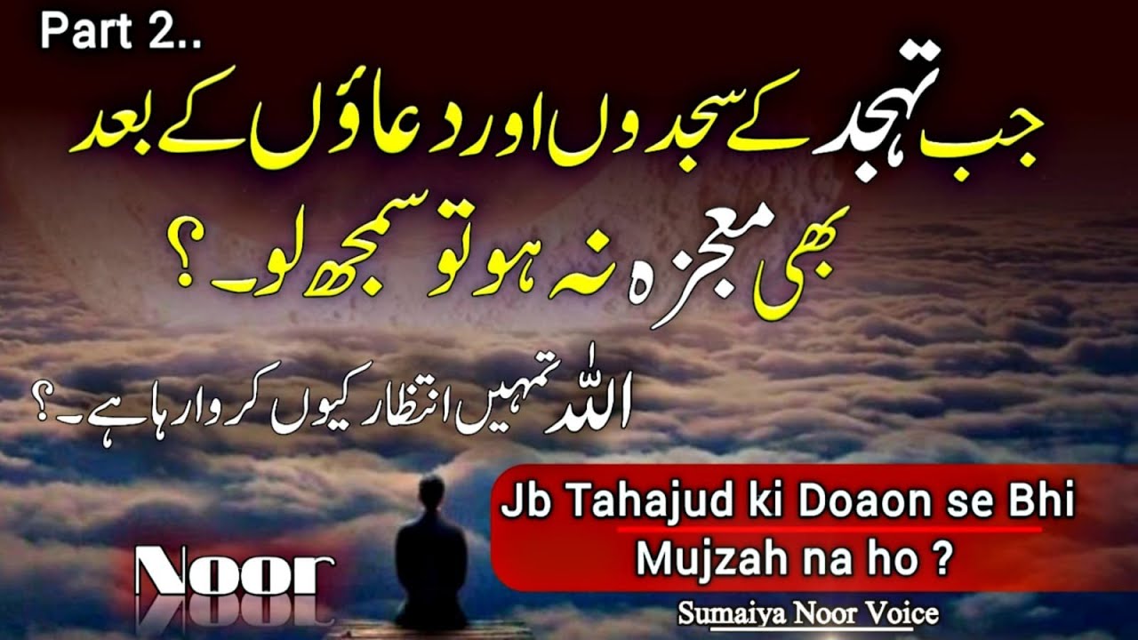 Jb Tahajjud k Sajdon or Doaon Se Bhi Mujzah Na Ho Tu Samjh lo ? Islamic quotes