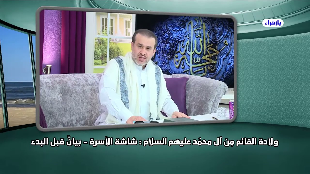 ولادة القائم من ال محمد _ بيان قبل البدء - الشيخ الغزي