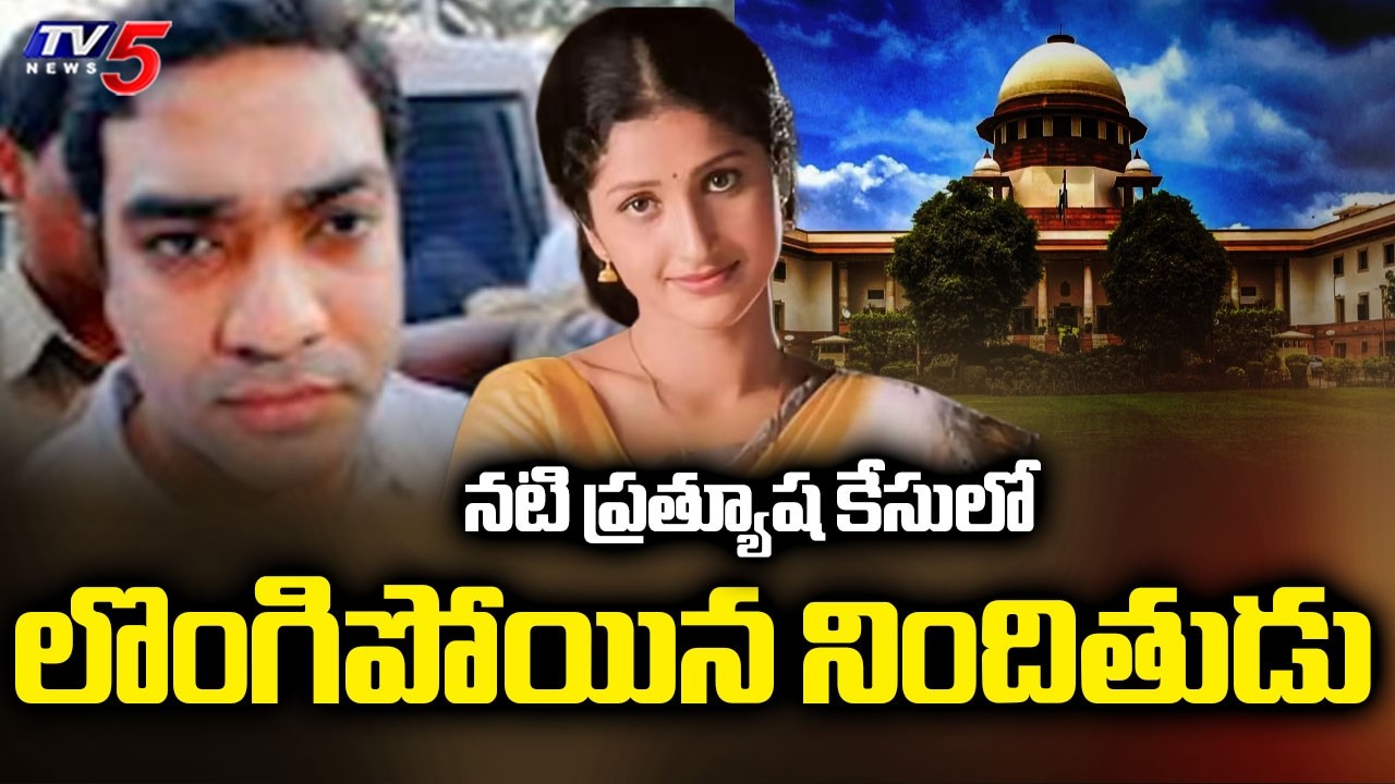 Accused Siddharth Reddy Surrenders Before Nampally Court In Actress Pratyusha Case | TV5 News