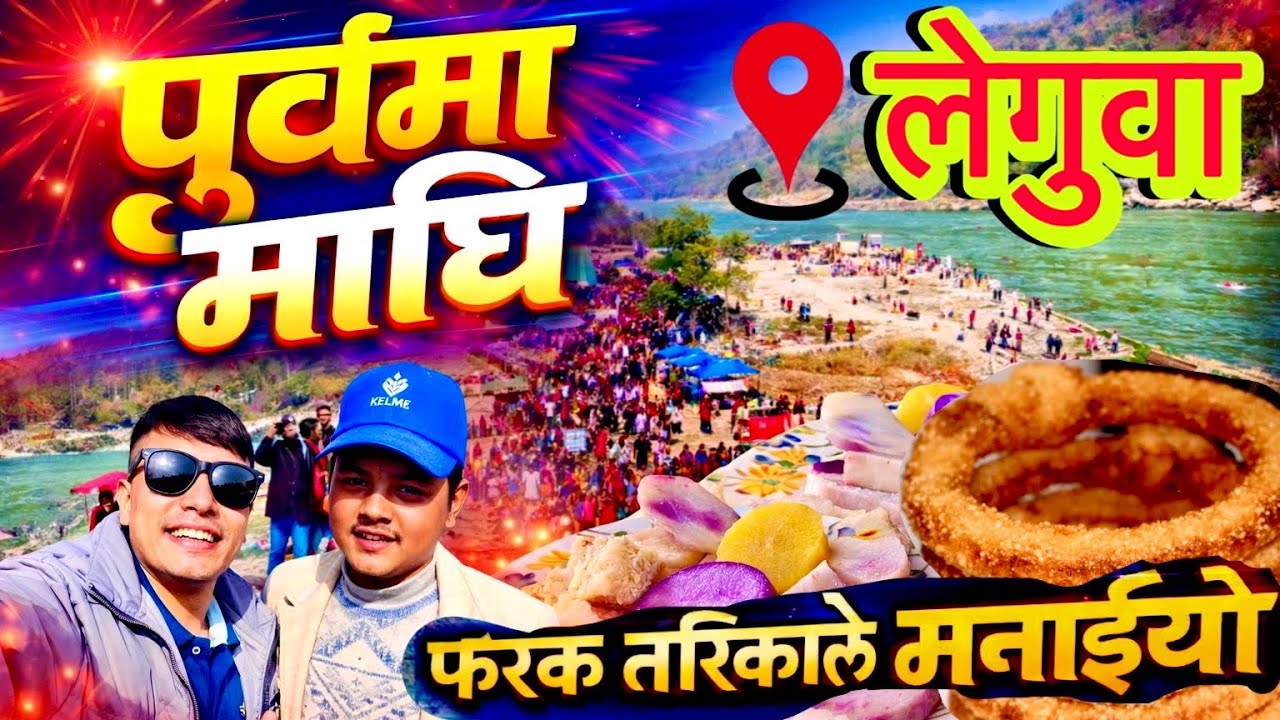 हैट...माघि र मेला होस् त यस्तो | Magi In Koshi Province | Leguwa Dhankuta Mela Ko Hidden Story | TB