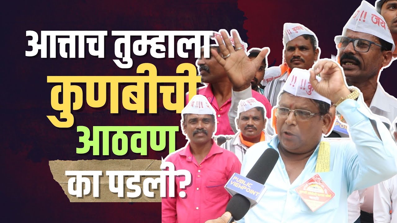 OBC Kunbi Protest आंदोलक Manoj Jarange Patil आणि Fadnavis सरकार वर भडकलेत | Maratha Reservation BJP 