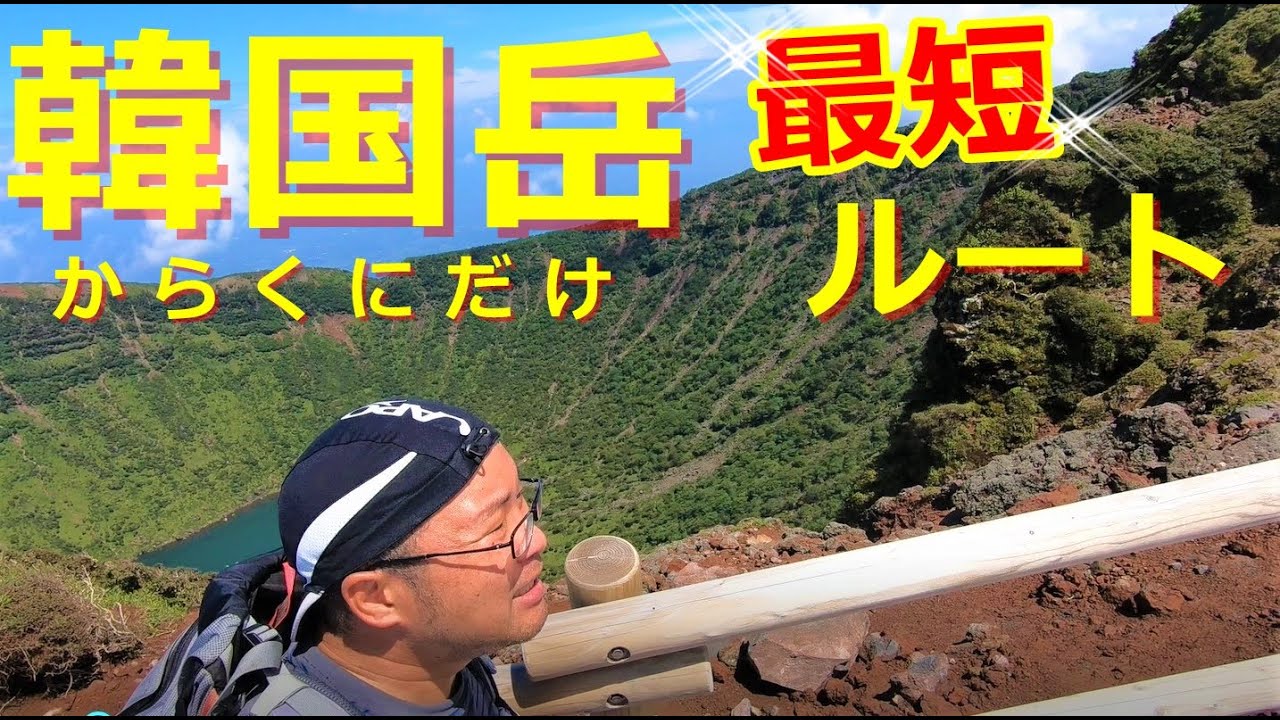 【韓国岳】えびの高原登山口から火口湖を見に【霧島連山】