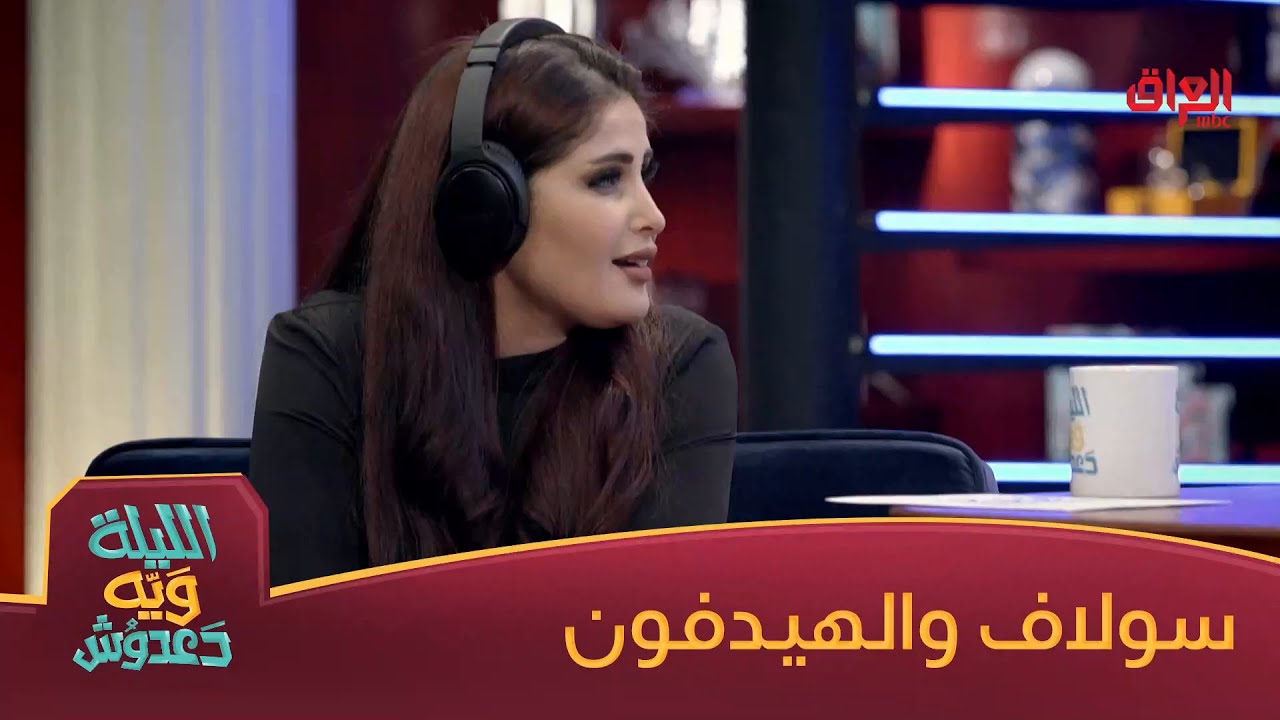 تحدي الهيدفون ويه سولاف والبطريق البطران