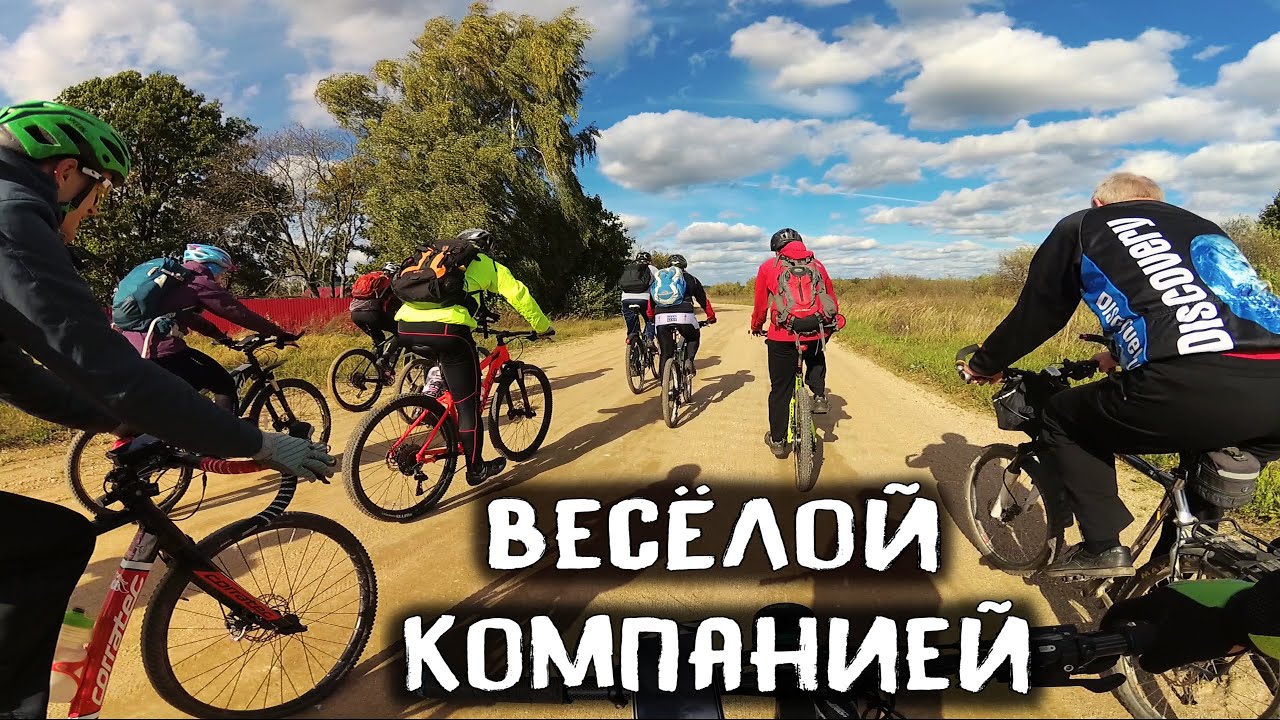 Позитивные приключения на великах. Покатушка с костром. /30.09.2018/ мтб