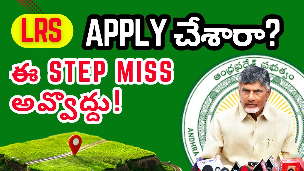 After LRS Applied? తర్వాత ఈ Steps మిస్ అవ్వొద్దు! File Reject కాకుండా ఉండాలంటే #lrscharges  #lrs2025