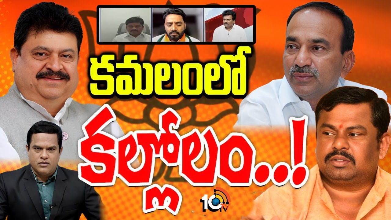 అధ్యక్ష రేసు నుండి  ఈటల అవుట్. రాజాసింగ్ రాజీనామా | Debate On Telangana Bjp President Election |10tv