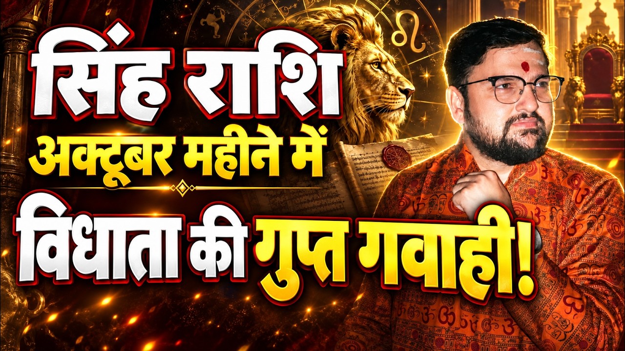 will Leo&rsquo;s Destiny Be Revealed in October 2026? | Leo Monthly Horoscope | Acharya Mukti