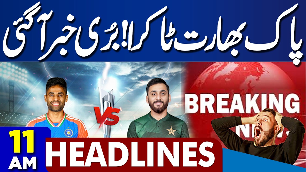 PTI Protest in Islamabad | Pak Vs IND Match | Imran Khan Health | Trump Warn Iran | 11AM Headlines