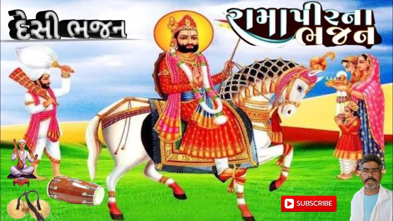 Desi Bhajan Ramapirnabhajan #viralvideo 