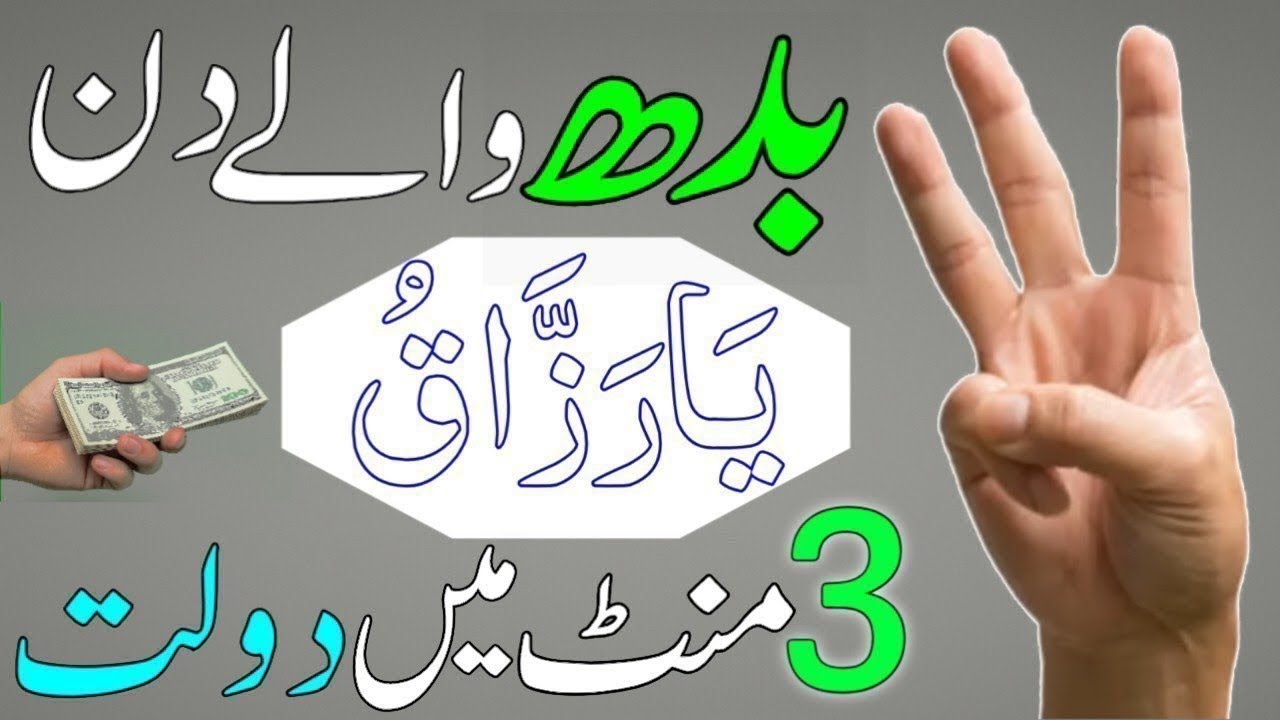 Aaj Budh Wale Din Ki Tasbih Ka Khas Powerful Wazifa | Surah Kausar Ka Wazifa | Jaldi Ameer Hojaoge