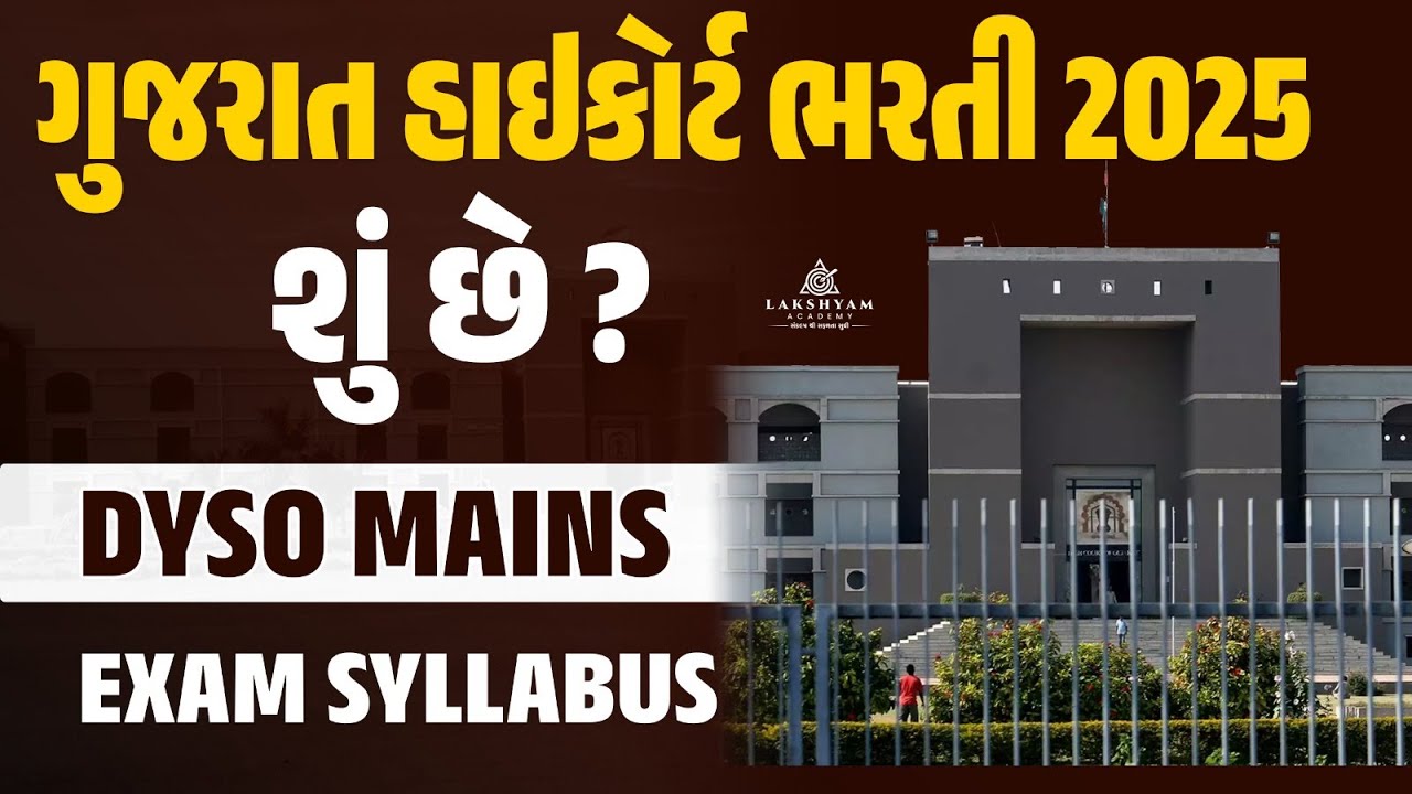 DYSO Mains Syllabus | High Court DYSO Mains Syllabus | Gujarat High Court Bharti