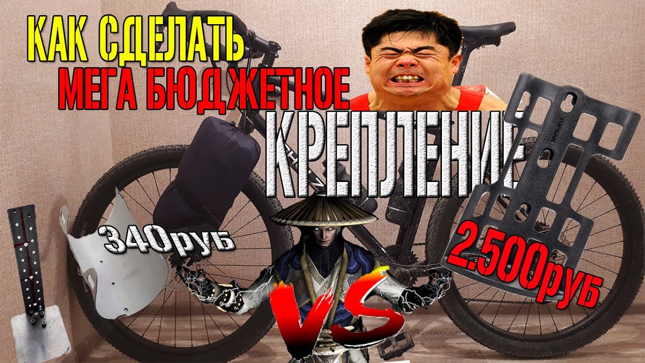 КАК ЗАКРЕПИТЬ СПАЛЬНИК НА ВИЛКУ ВЕЛОСИПЕДА
