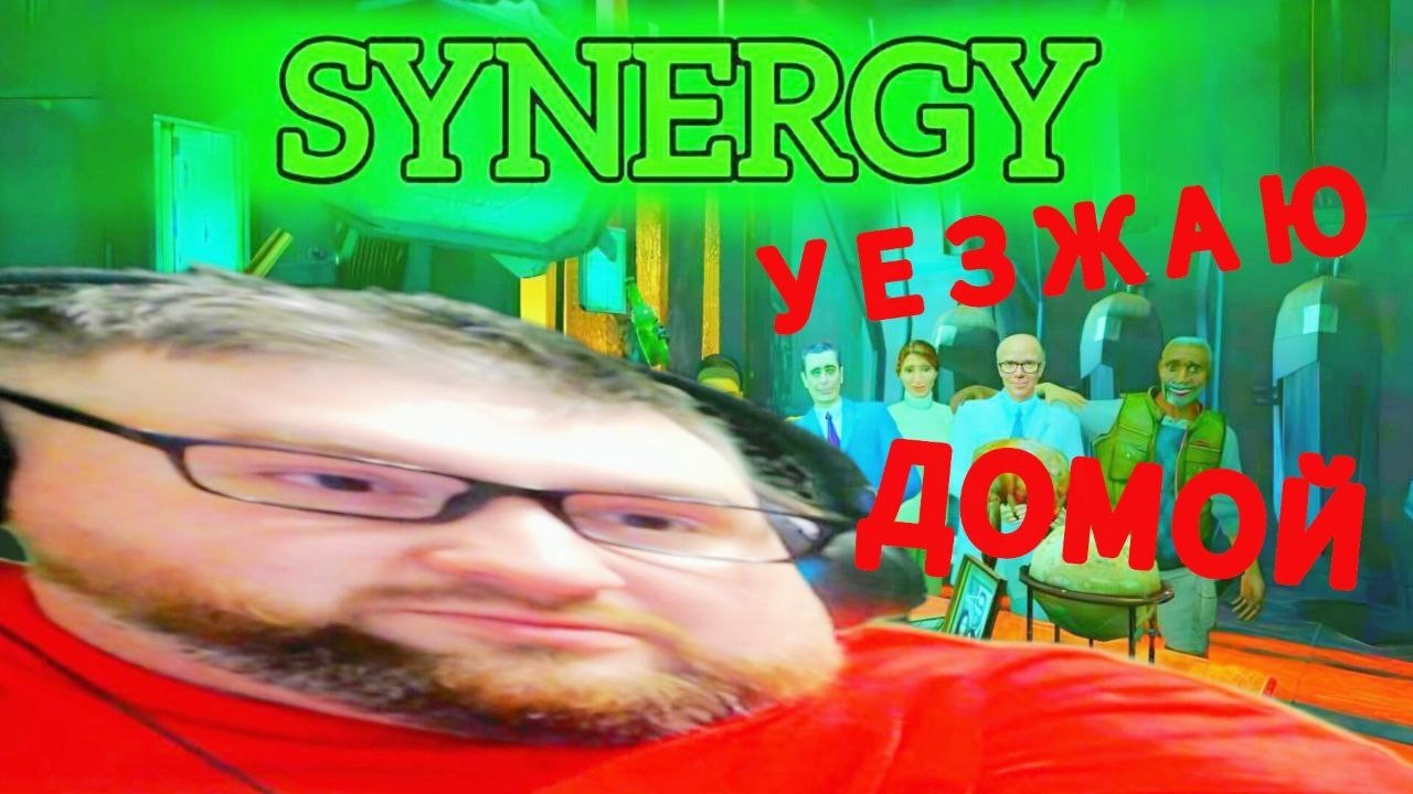 🔥ПОСЛЕДНИЙ ГРУСТНЫЙ СТРИМ В ПИТЕРЕ  | SYNERGY CO-OP 🔥