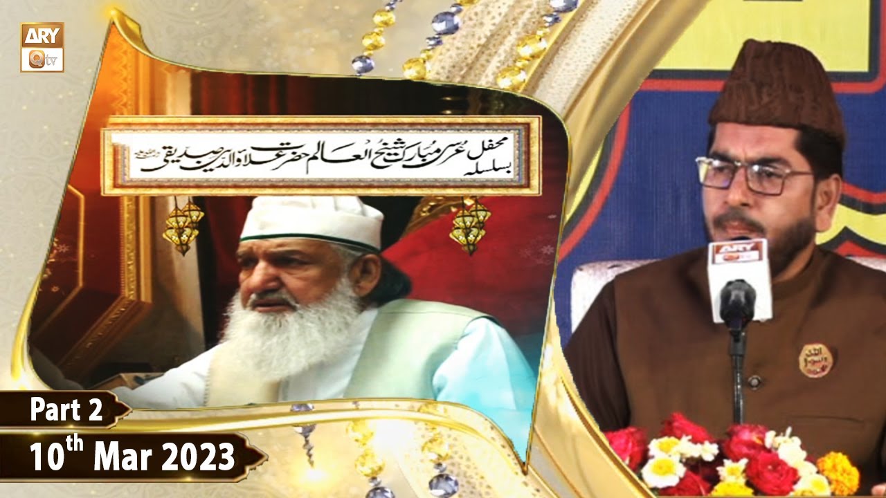 Urs Peer Alauddin Siddiqui | Muhammad Raees Ahmed | 10th March 2023 | Part 2 | ARY Qtv