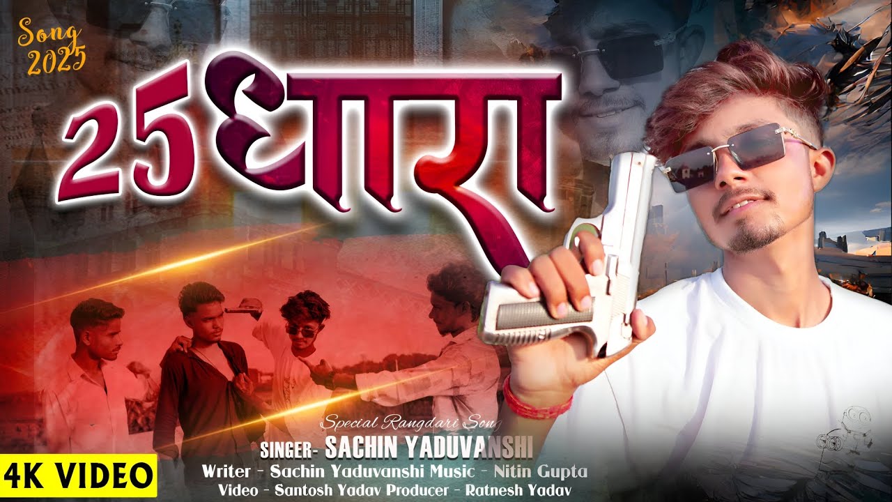 #video | 25 Dhara | 25 धारा | Sachin yaduvanshi | Ratnesh yaduvanshi