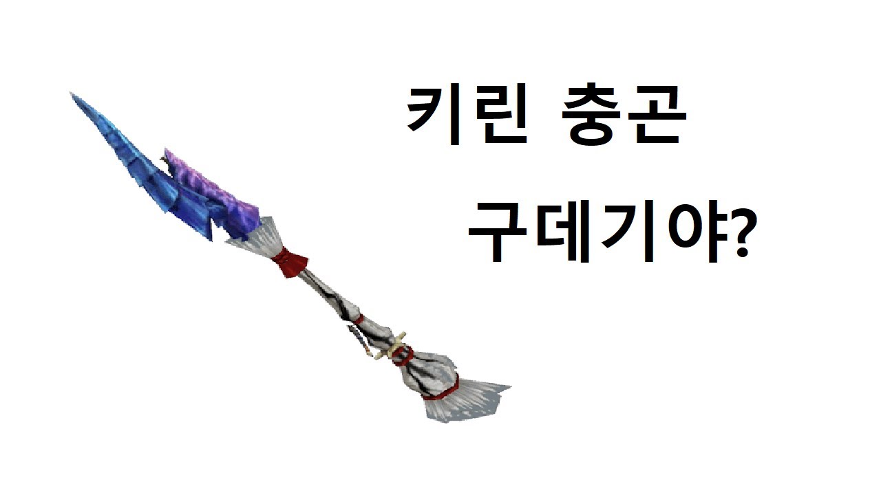 MHW:IB | 조충곤 | 역전 나르가 크루가 | 포효 공중회피 하기