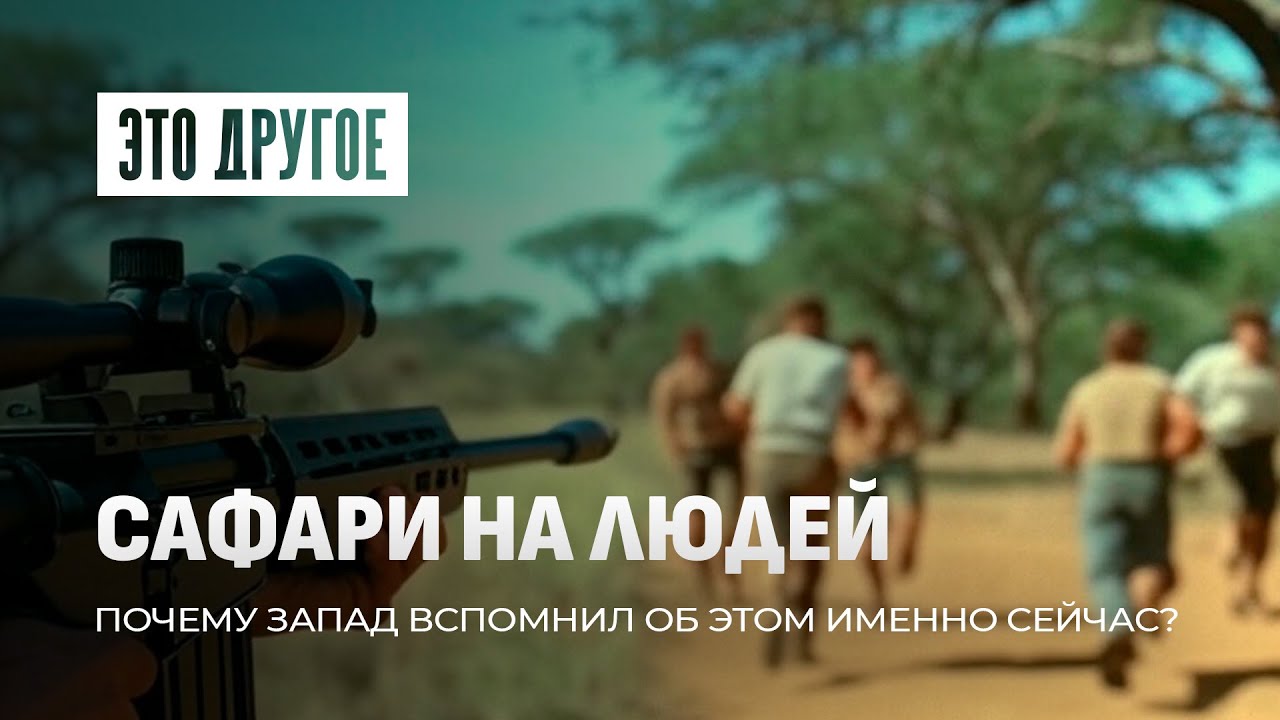 Охота на сербов в Сараево. Почему Запад вспомнил 