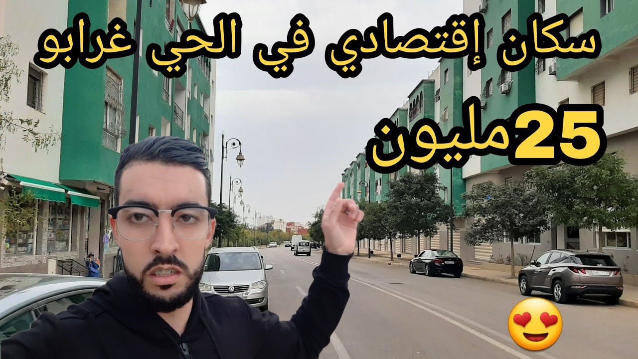 أجيو دشوفو معنا سكان إقتصادي في حي غرابو في موقع مزيان تطوان