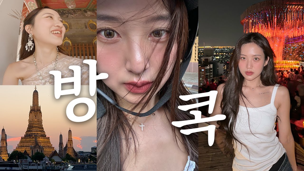 세상 알찬 태국 방콕에서의 3일🇹🇭 전통의상 입었다가 졸지에 연예인 체험한 썰..