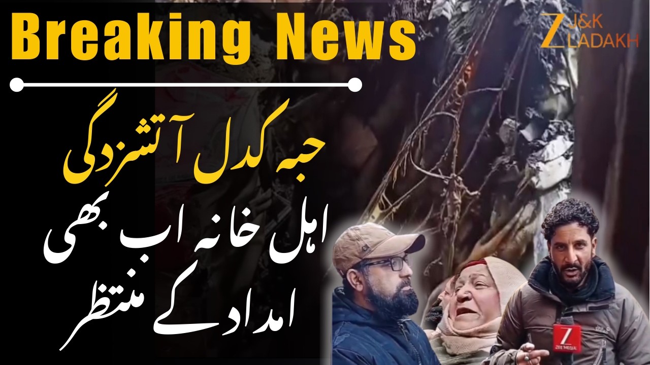 Habba Kadal Fire: Families Still Await Relief, Political Promises Unfulfilled | JK News