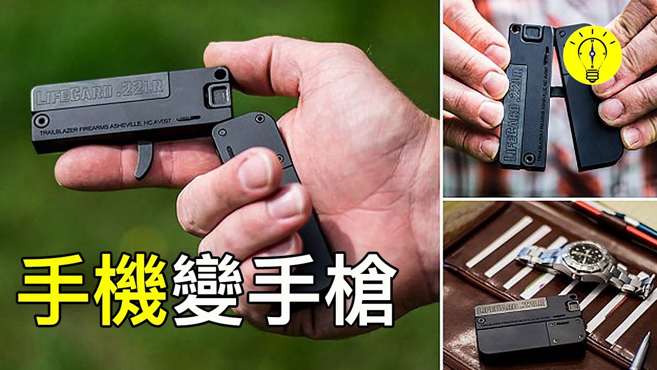 讓壞人聞風喪膽！方便隨身攜帶的武器，迷你防衛小工具 ｜自衛工具 ｜防身工具【科技啟示錄】