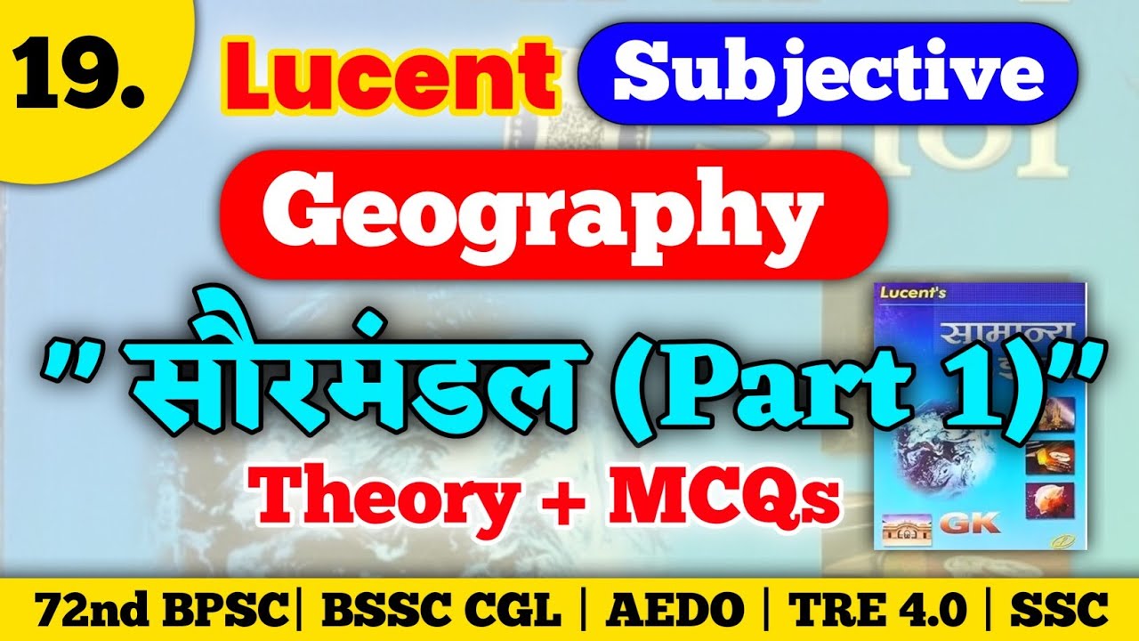 सौरमंडल | Lucent Subjective Geography GK | 72nd BPSC, BSSC CGL, AEDO, Railway Exams | 