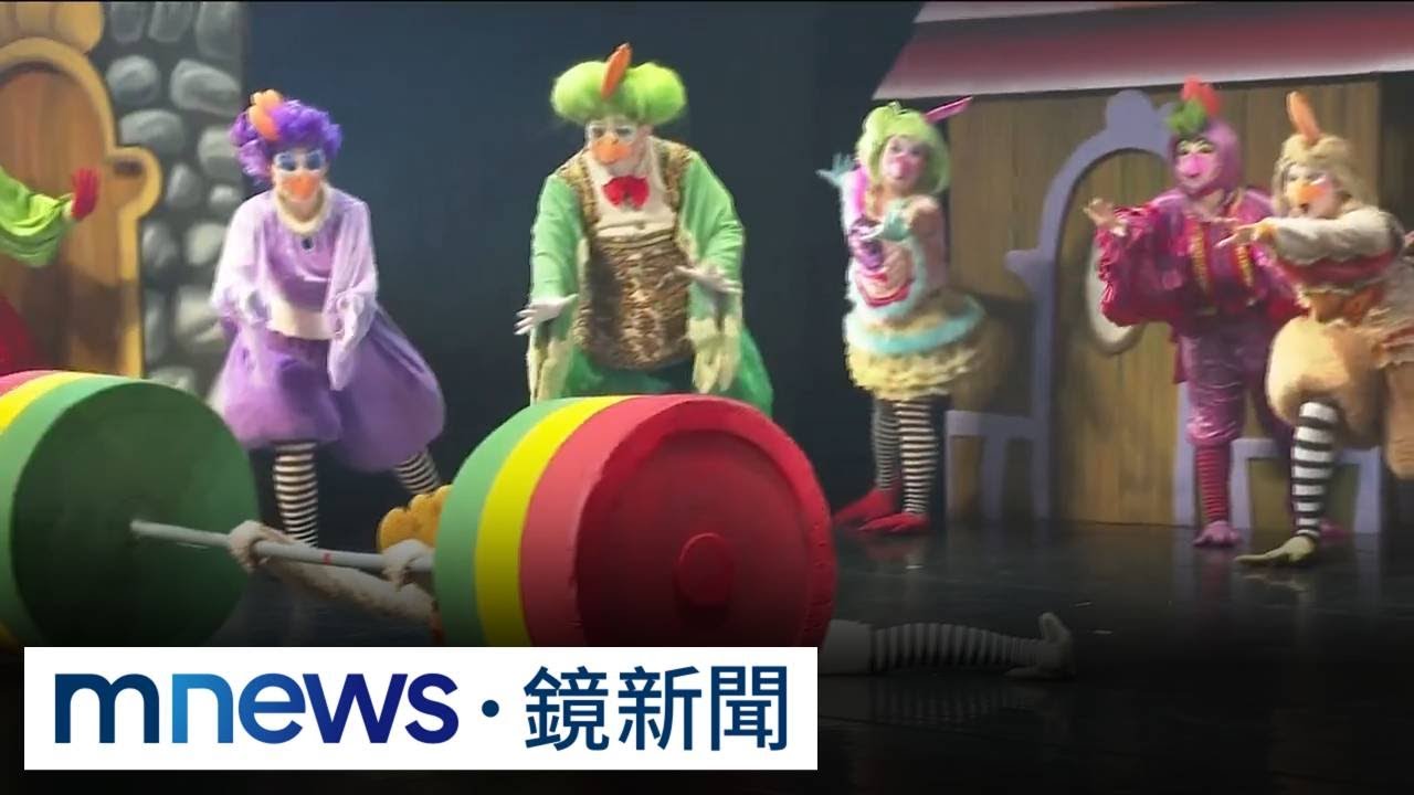 迎接兒童節　紙風車「雞城故事」移師屏東演出｜#鏡新聞