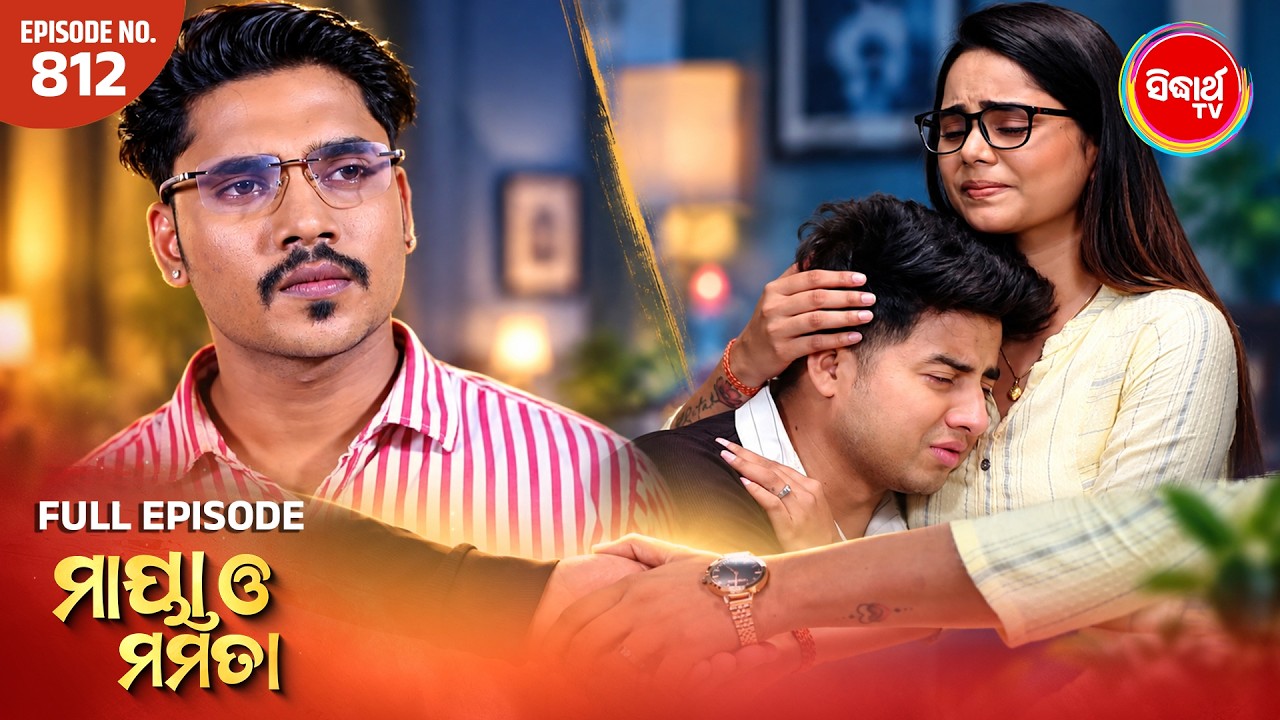 Maya O Mamata - ମାୟା ଓ ମମତା | Full Episode 812 | Odia Mega Serial | Mon&ndash;Sat @7PM | Sidharth TV