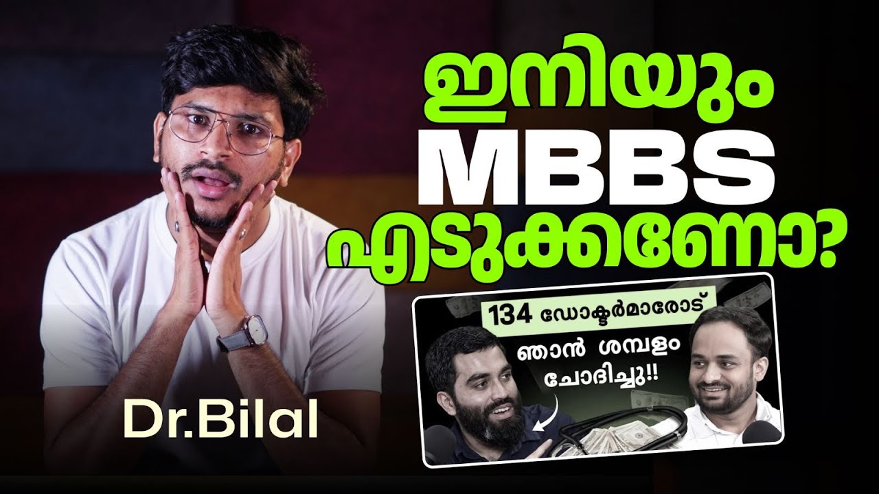 ഇനിയും MBBS എടുക്കണോ…?🤔🤔| Real side of MBBS, Honest talk