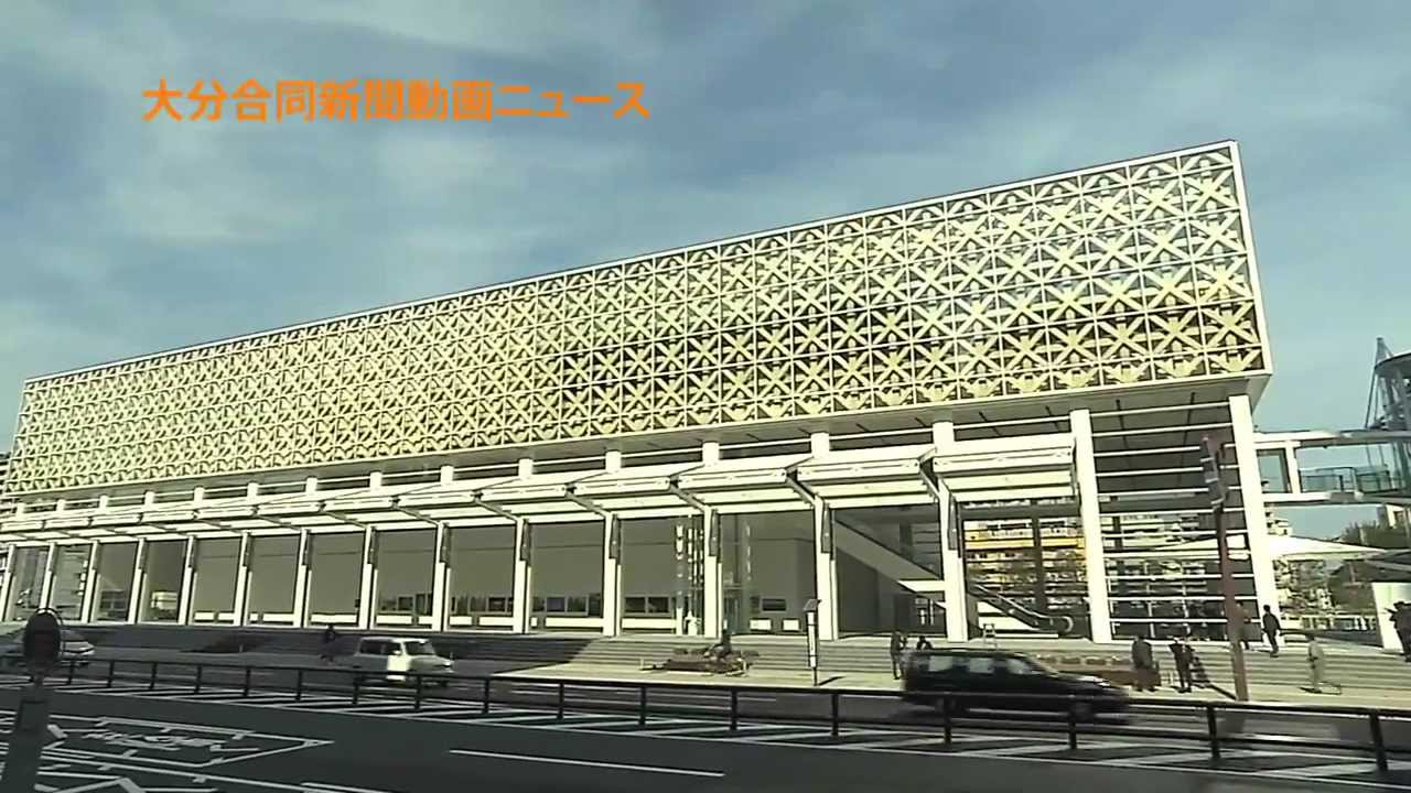 大分県立美術館　竣工記念内覧会