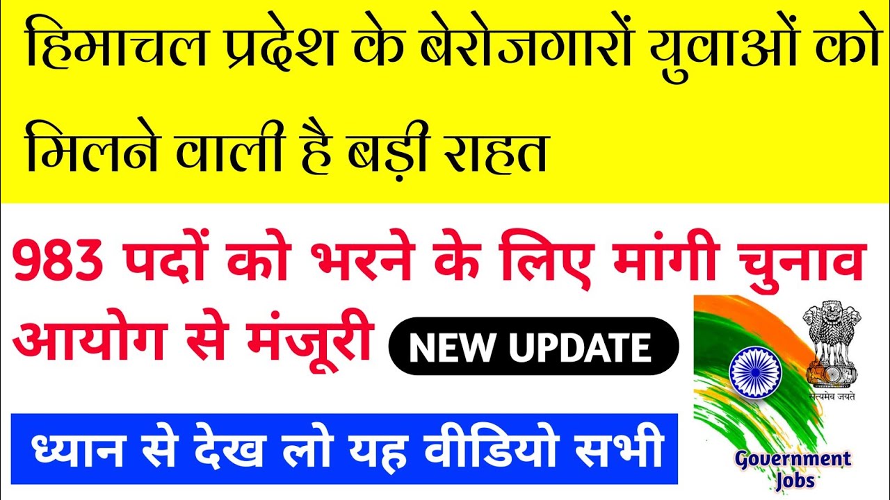 |Hp govt jobs 2022 notification||Hp government jobs 2022|Himachal govt jobs 2022|