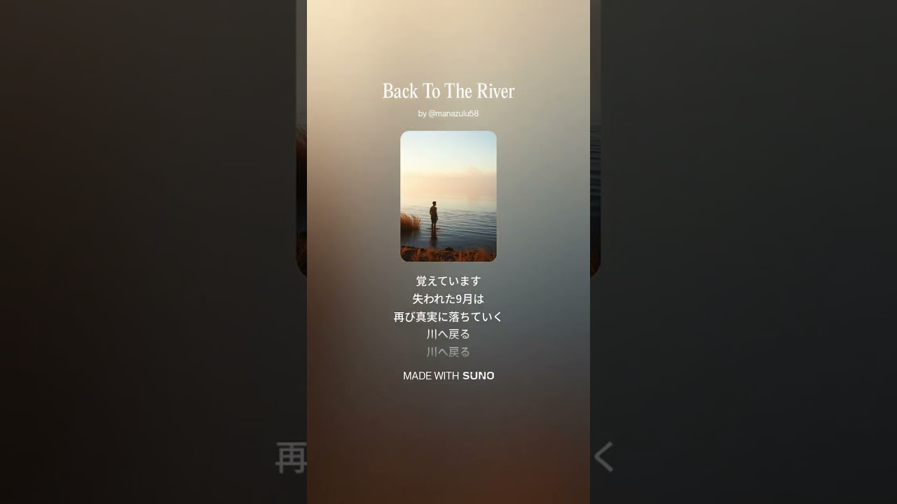 音楽です♪川へ戻る