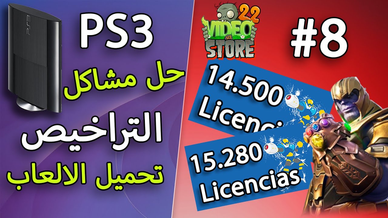 #8 How to install licenses on PlayStation 3 كيفيه تثبيت التراخيص على جهاز