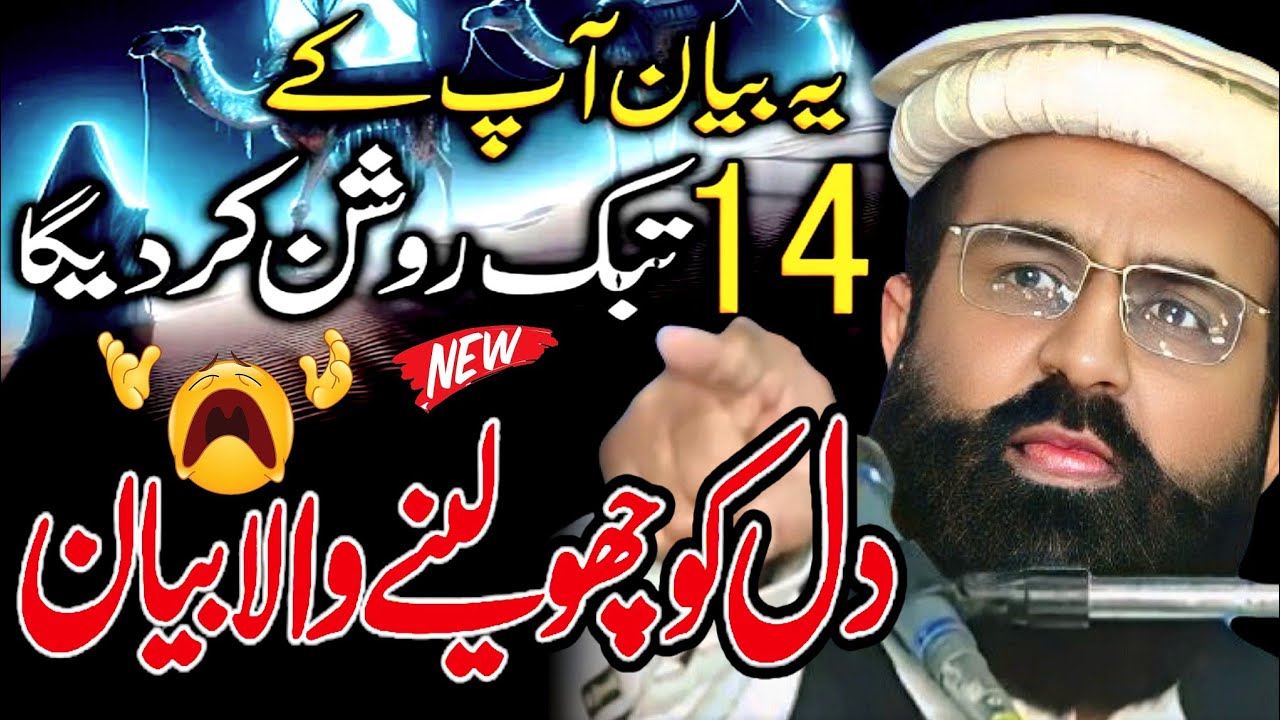 Allama Dr. Khadim Hussain Khursheed New full emotional Heart touching bayan 2026 😭😭 best Speech ... 