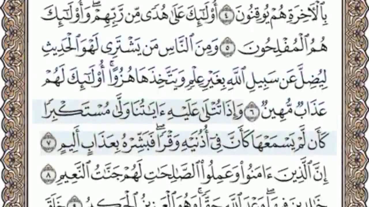 القرآن الكريم بالصفحات سماع وقراءة ص/ 411 الشيخ محمد صديق المنشاوي