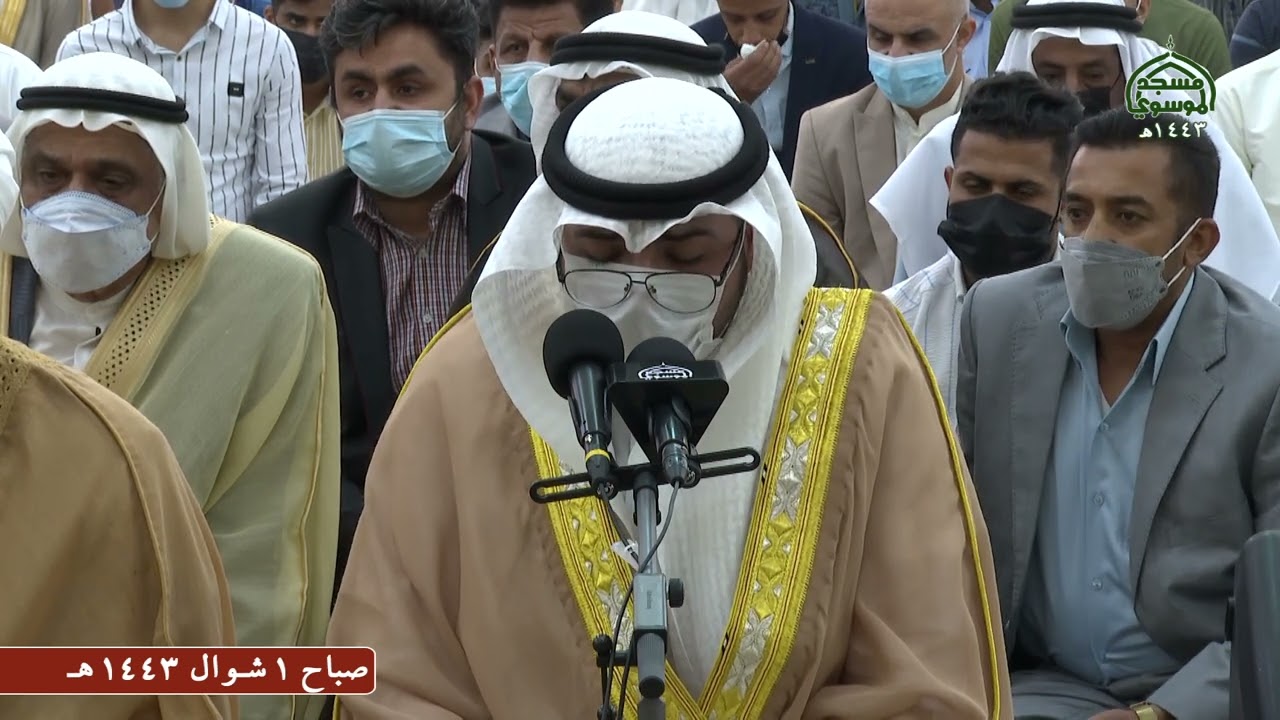 مراسيم عيد الفطر المبارك 1443هـ من مسجد الموسوي الكبير في البصرة
