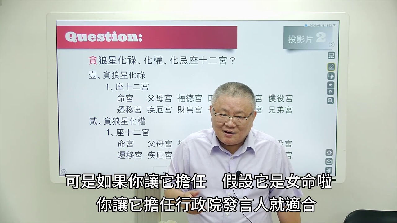 論貪狼星的效應 -紫微雲科技-鍾世森老師