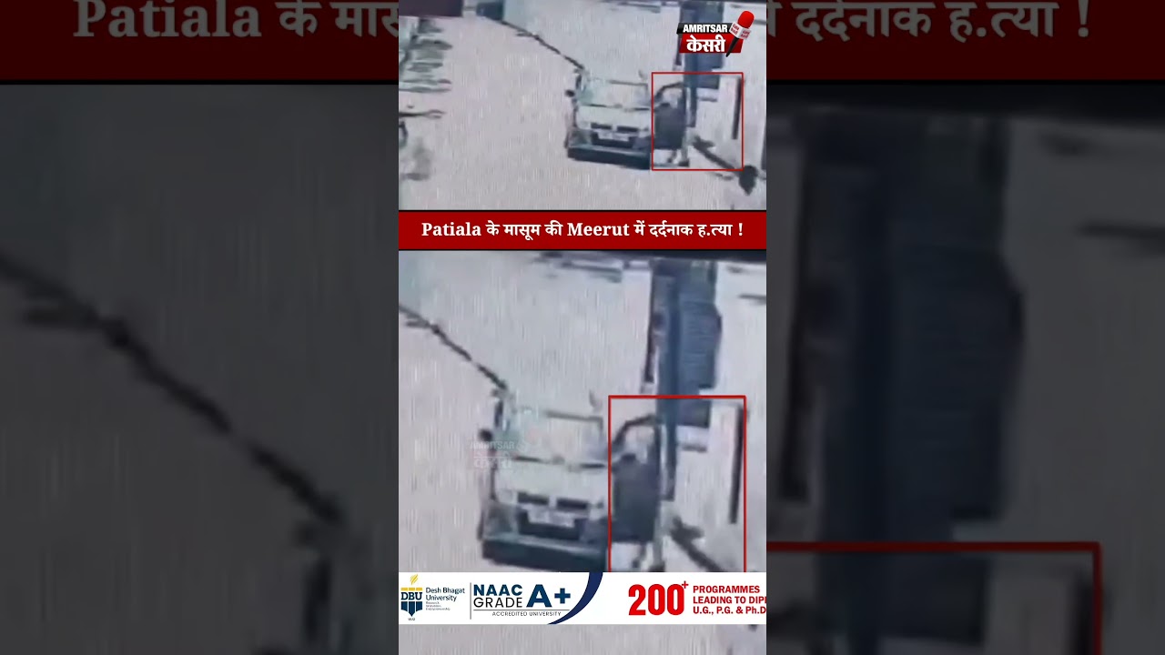 Tragic murder of innocent child from Patiala in Meerut! Shocking reason revealed in police invest...