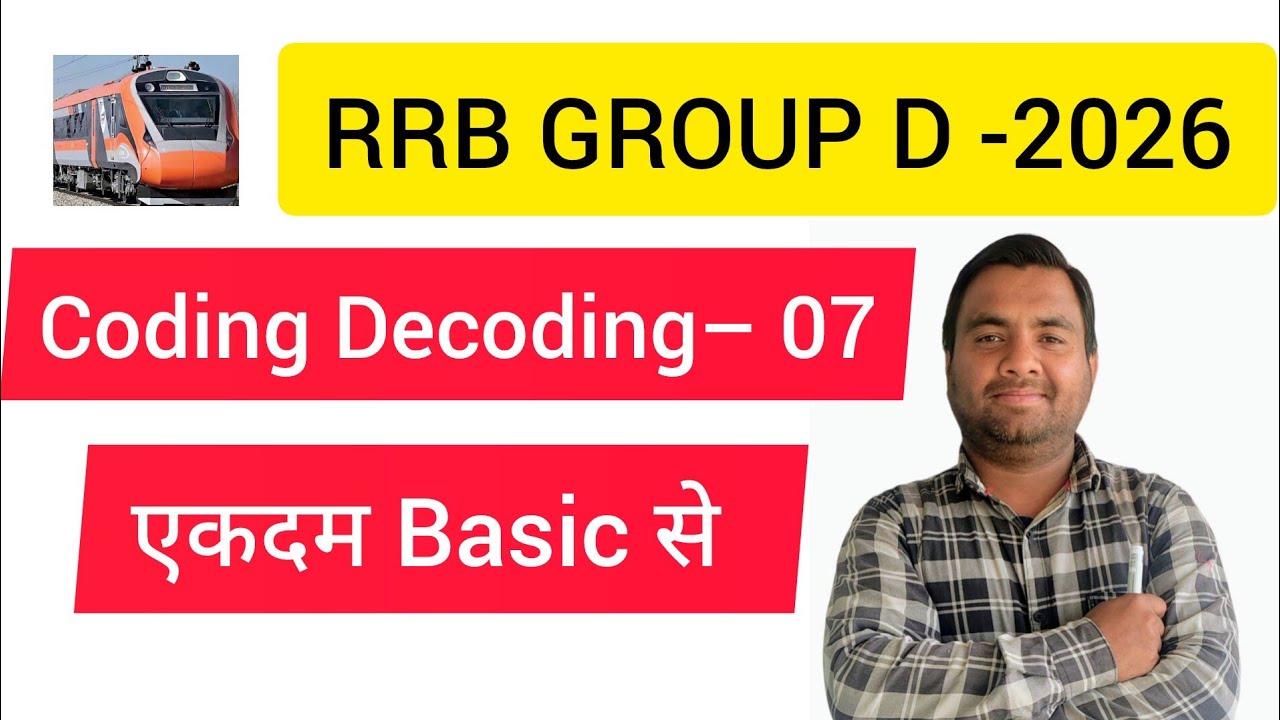 रेलवे ग्रुप डी ( Codinng Decoding–07) रेलवे स्पेशल|| UPSI