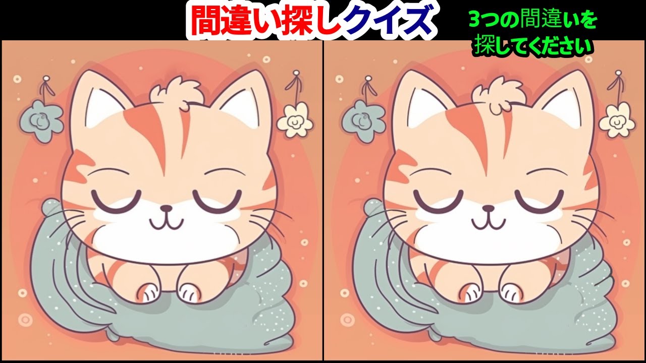 【間違い探しゲーム】20代の頭脳を維持する秘訣！間違い探し！！