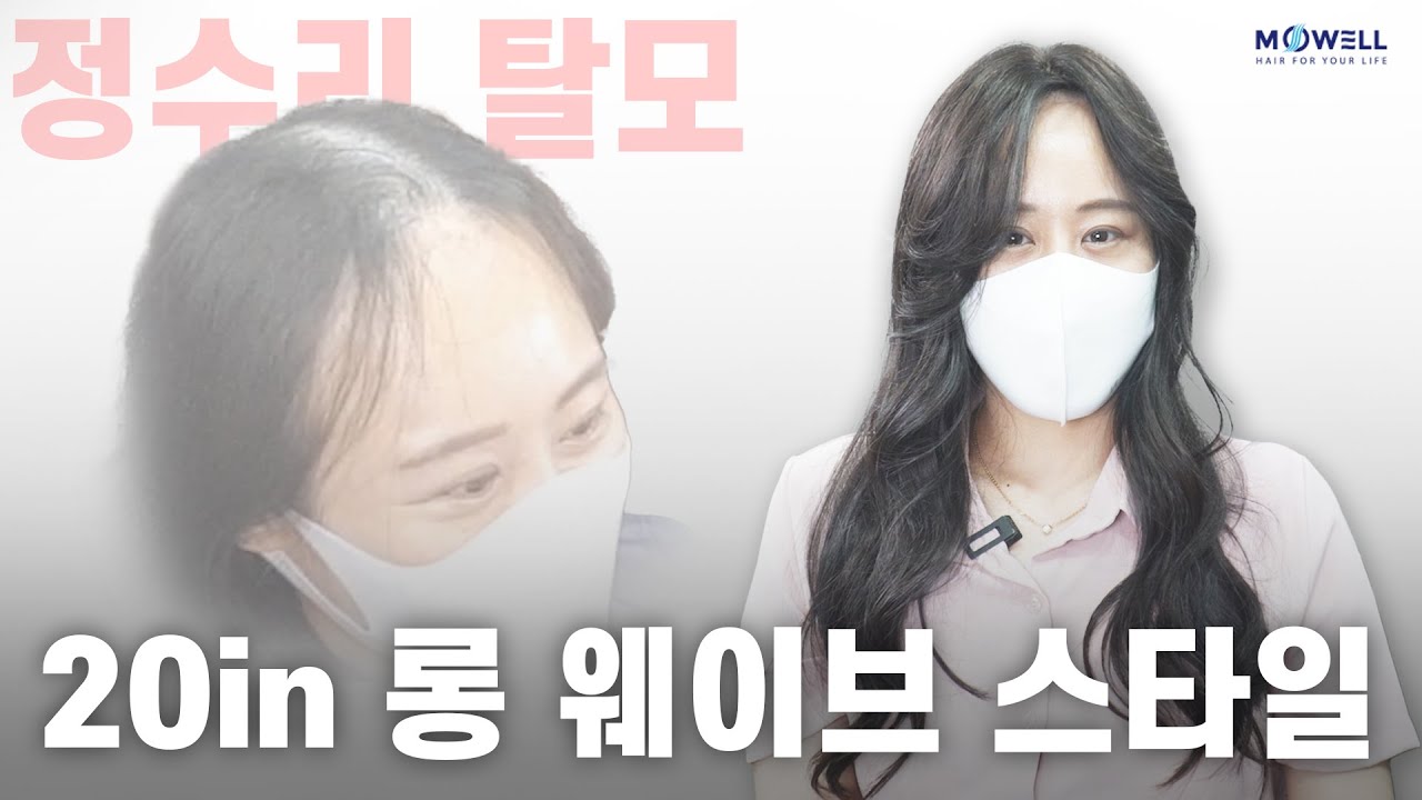 레전드 스타일 나왔습니다... 완벽 탈모 커버! 가발로 