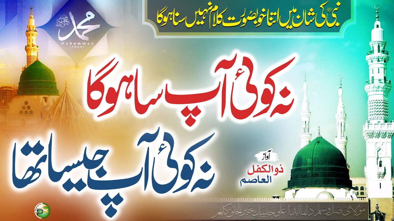 Beautiful Naat - Maula Ya Salli Wa Sallim - Qaseeda Burda Shareef - Zulkifal Alasim - Peace Studio