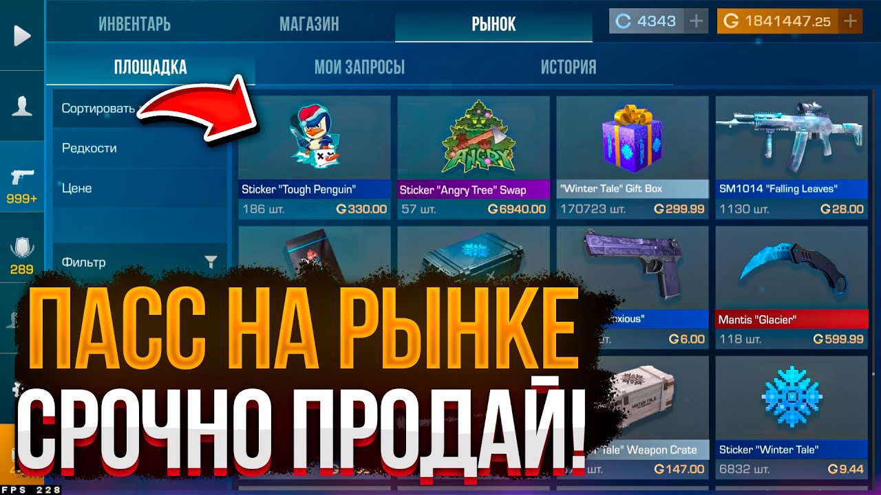 🤯 ПАСС НА РЫНКЕ! СРОЧНО КУПИ ЭТО ИЗ НОВОГО ПАССА WINTER TALE НА БУСТ В СТАНДОФФ2!