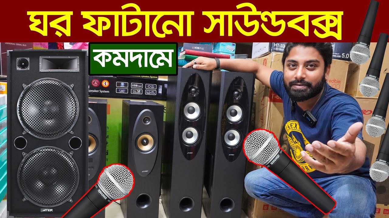 F&D ব্র্যান্ডের সাউন্ডবক্স। sound box price bangladesh | sound system price। F&D DJ Speaker Price