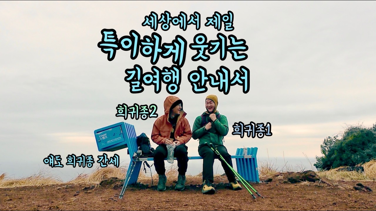 {씩씩} 올레길은 제주의 보석, 안덕계곡의 아름다움에 깜짝 (올레길9코스=군산오름+안덕계곡)